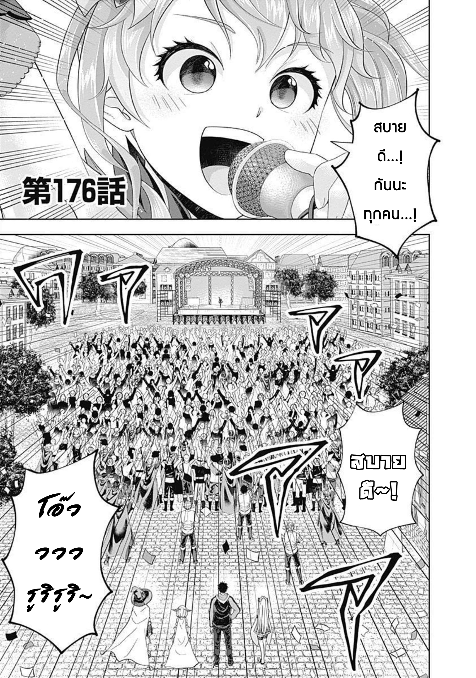 Ore no Ie ga Maryoku Spot Datta Ken Sundeiru dake de Sekai Saikyou 176 (2)